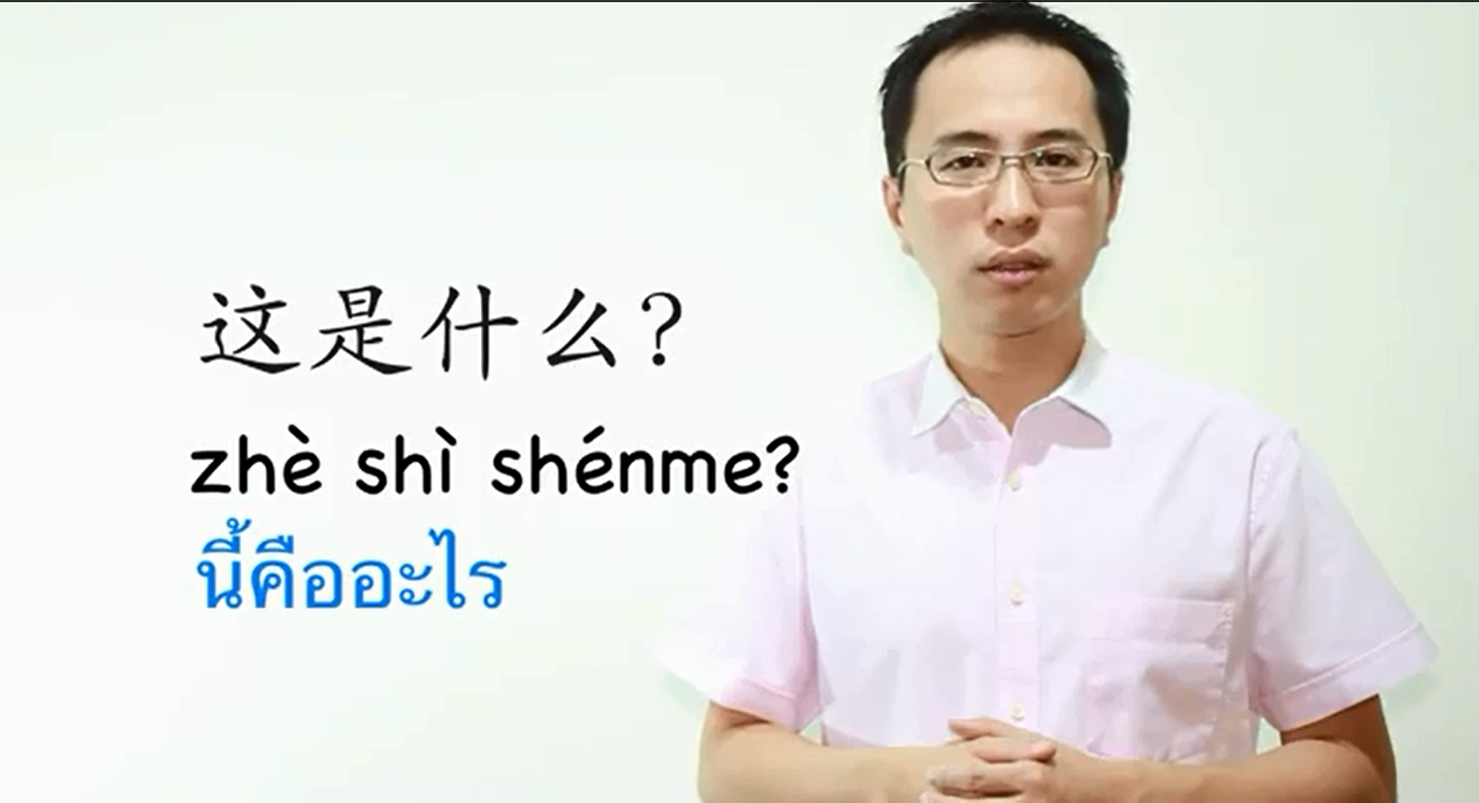 จีน คือ ภาษา อะไร จีน คือ ภาษา อะไร